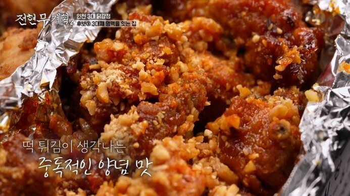 전현무계획-간석자유시장-닭강정