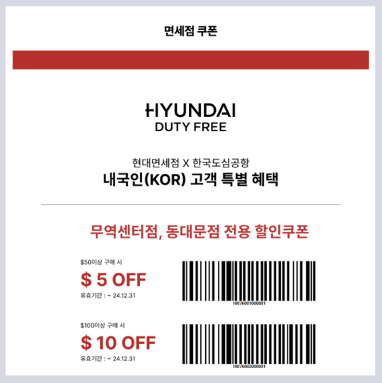 리무진 공항버스 혜택 할인 총정리 라운지 할인, 면세점 쿠폰, 무료 택시