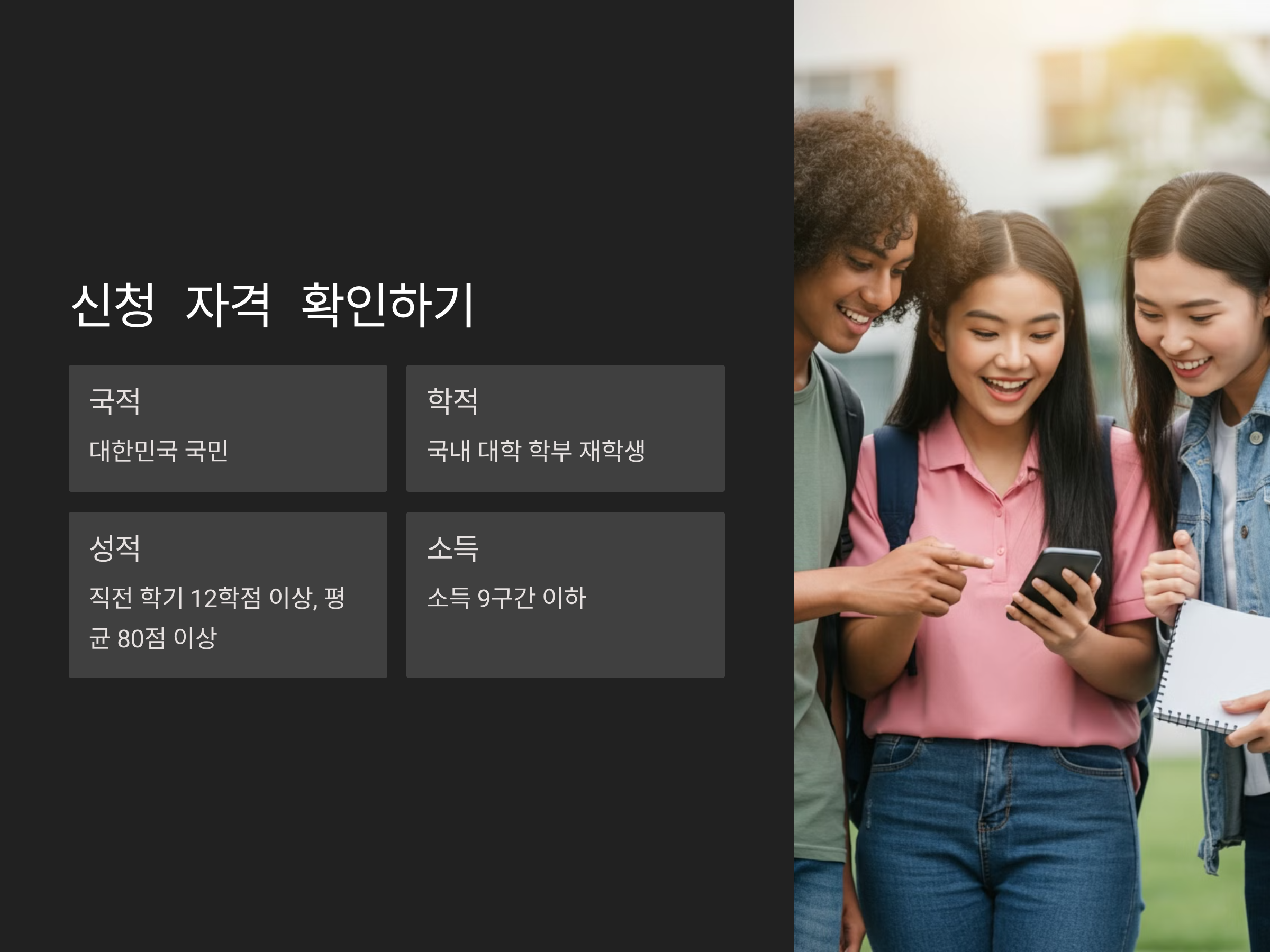 2025 국가장학금 완벽 정복! 단계별 안내부터 필요 서류, 꿀팁까지!