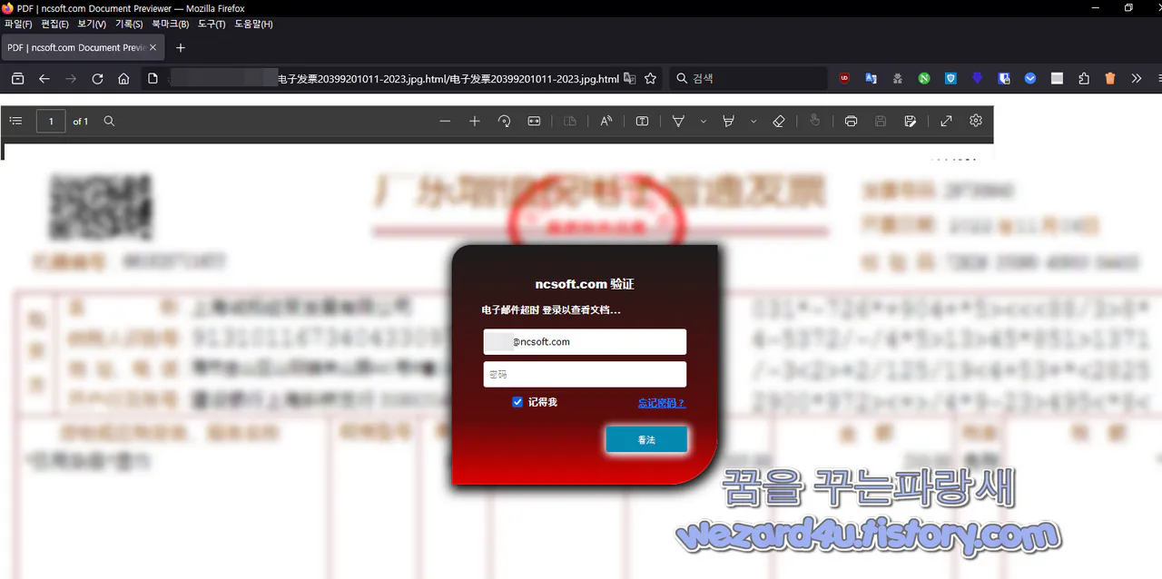 피싱 파일 실행시 화면