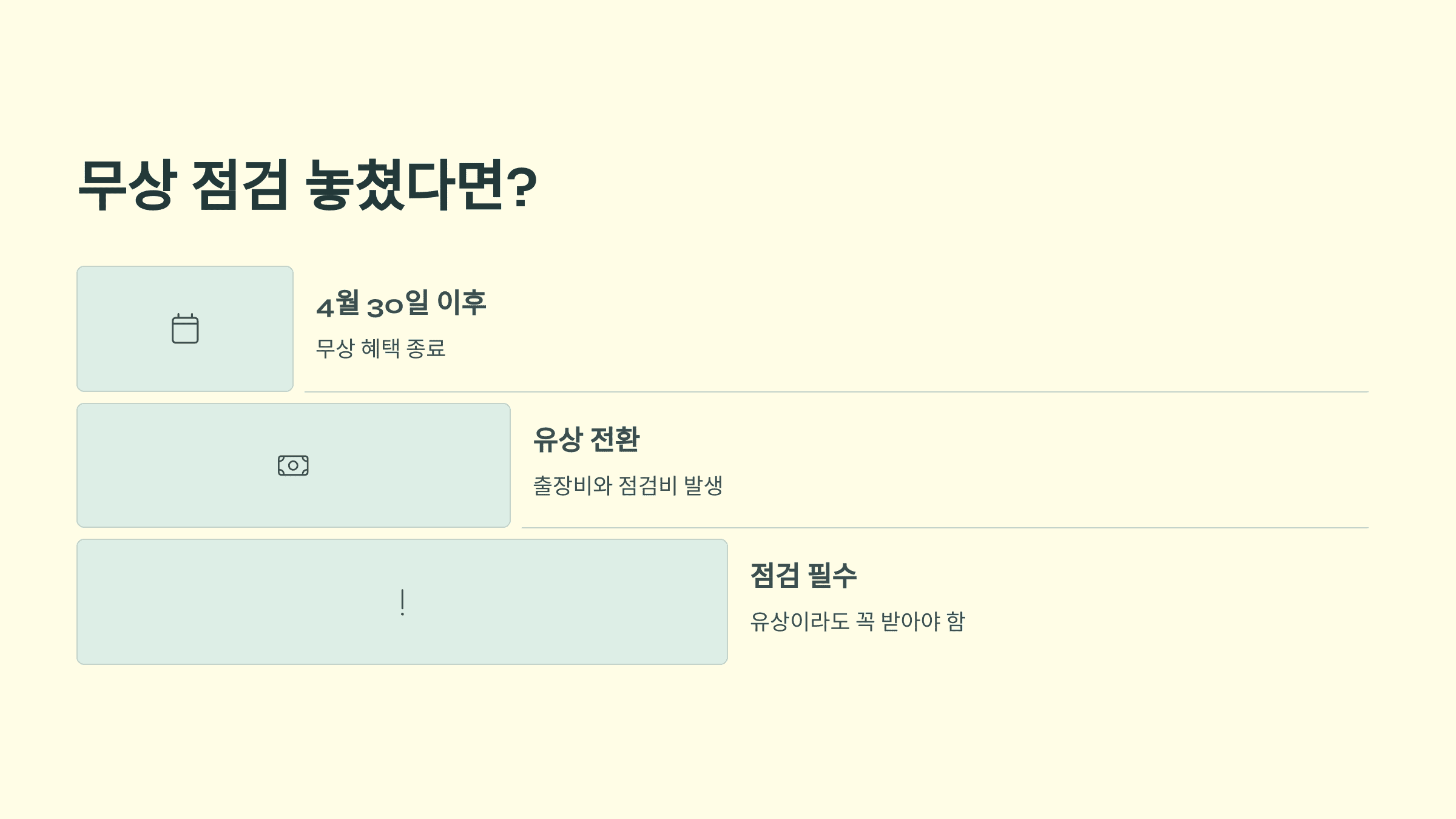 캐리어 에어컨 사전점검