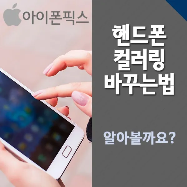 휴대폰 컬러링 설정하는 방법 총정리_3