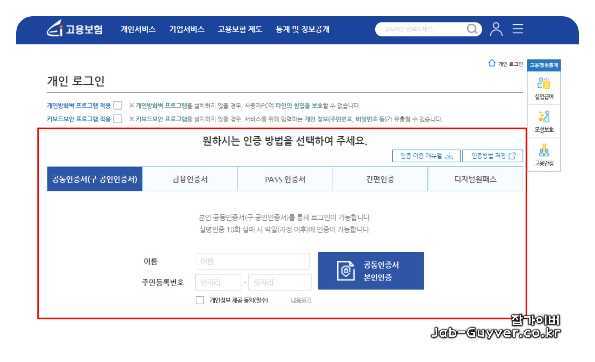 고용보험 메인화면에서 "개인서비스"를 선택한 후, "이직확인서 처리 여부 조회"를 클릭
