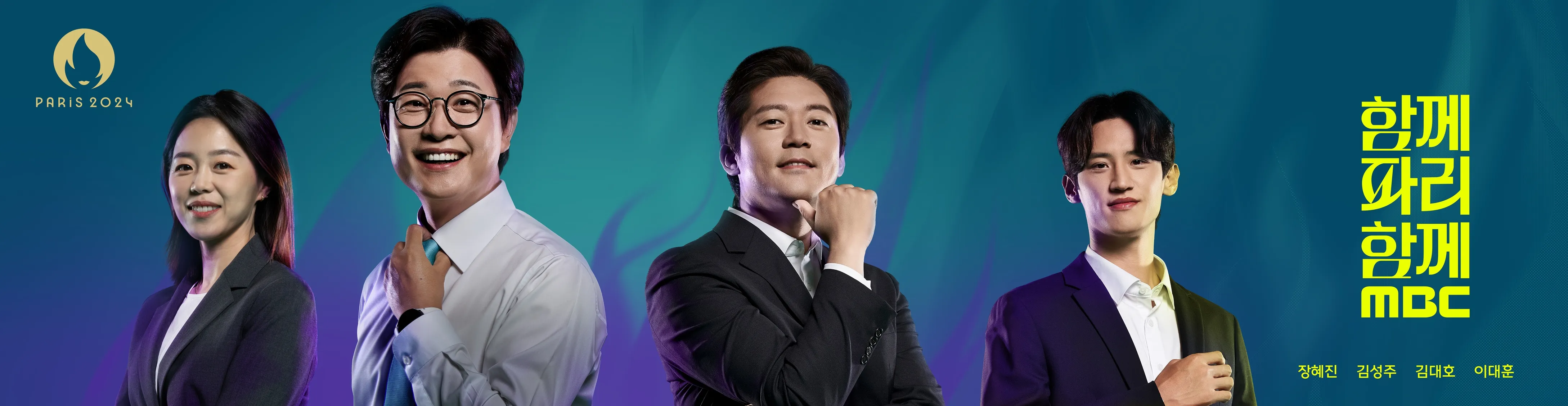 파리올림픽 MBC 해설 중계