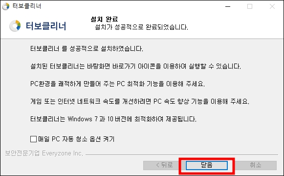 터보클리너 설치완료