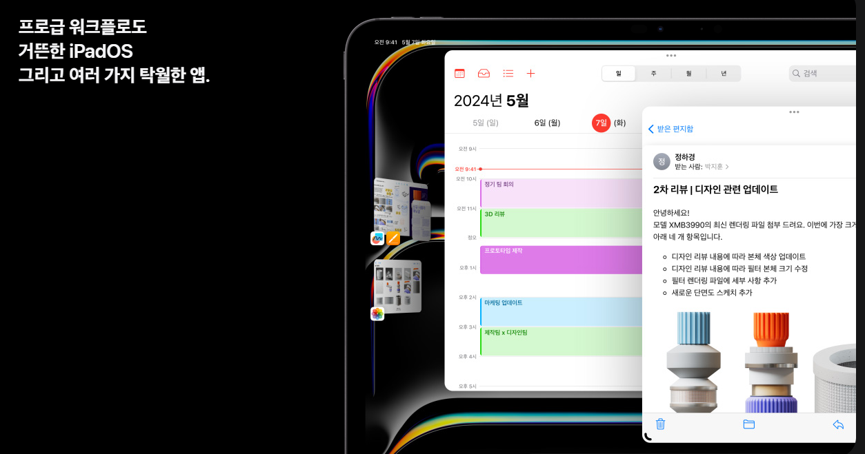 2024 아이패드 Professional App