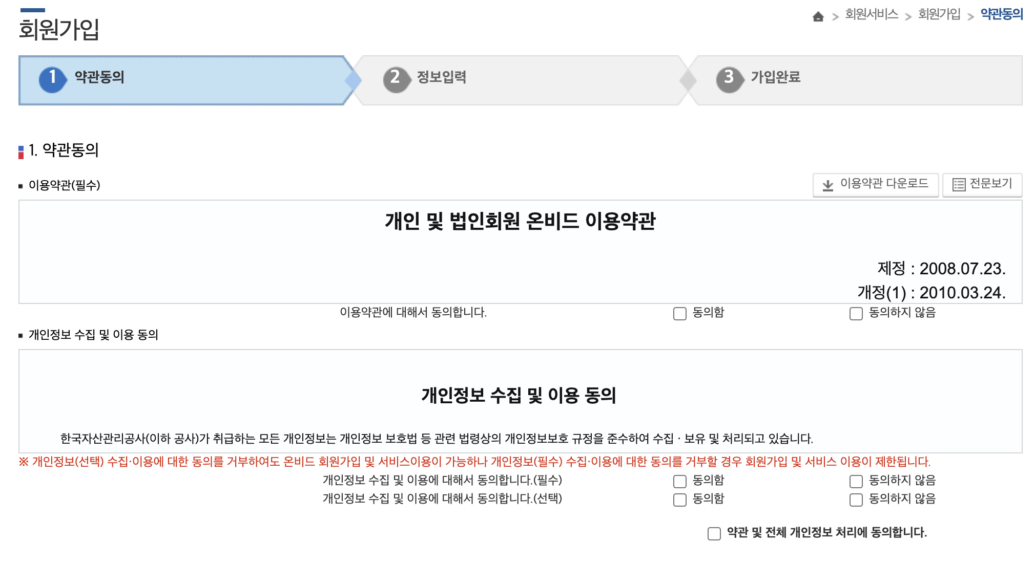 온비드공매회원가입이용약관동의