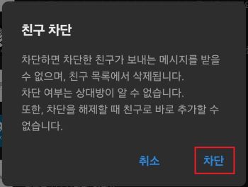 광고 카톡 차단하기 및 친구 차단 해제