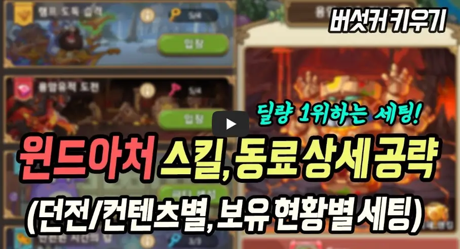 윈드아처 키우기 - 바로가기