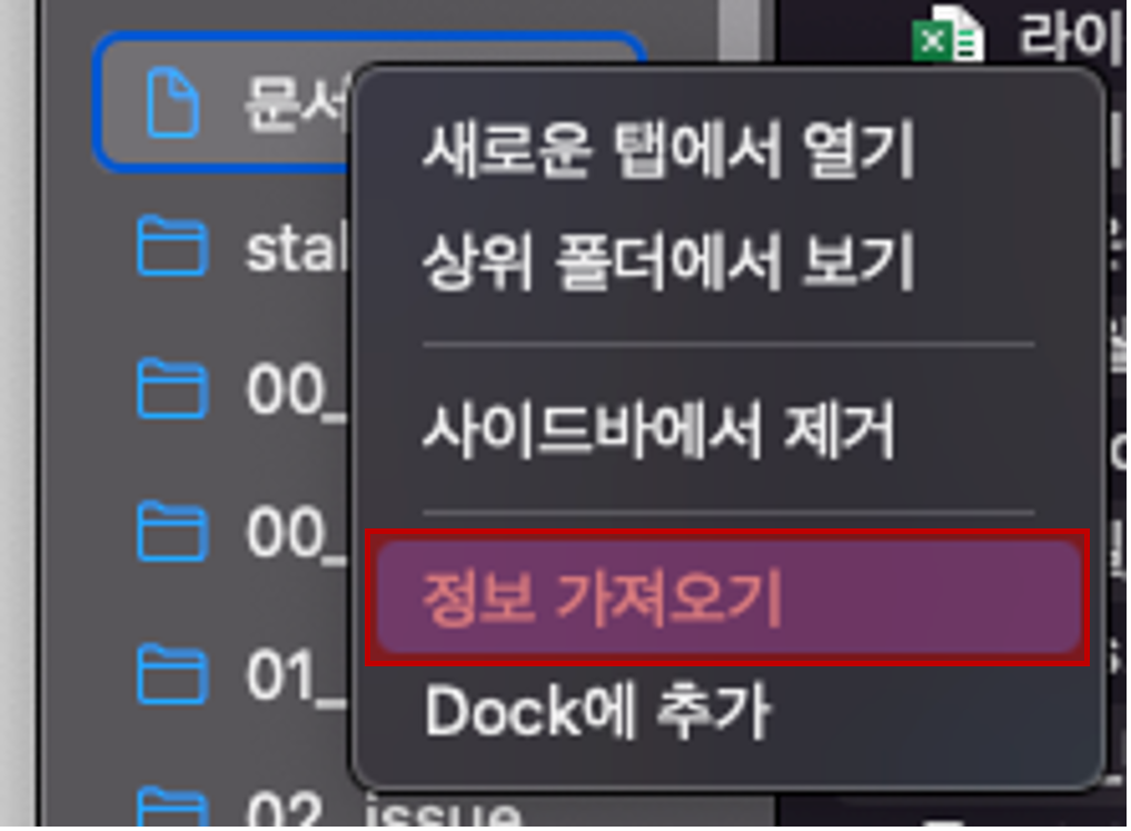 마우스 우클릭 후 정보 가져오기를 하면 폴더의 경로를 알 수 있다.