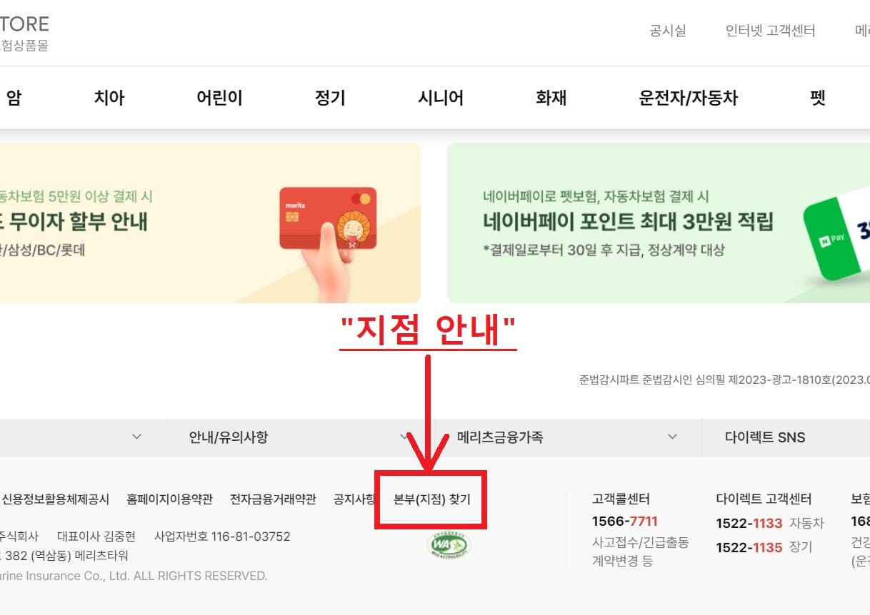 메리츠화재 지점안내