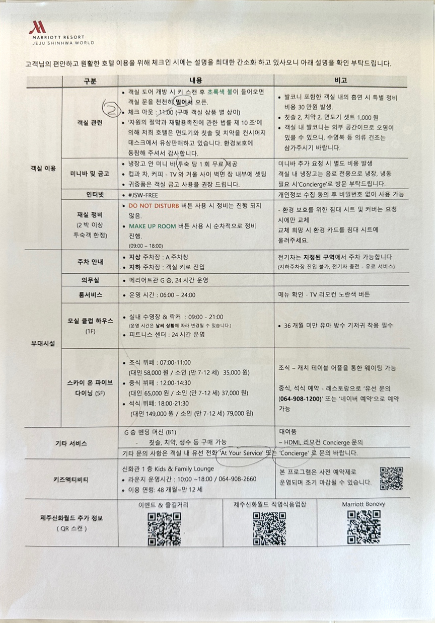 제주신화월드메리어트