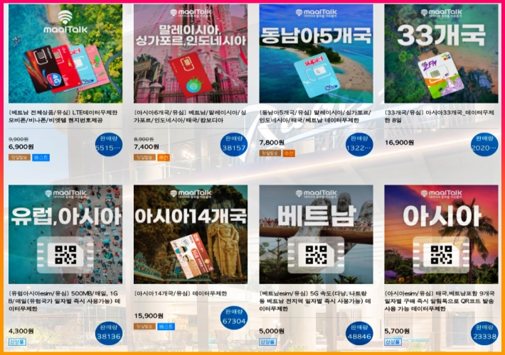 다낭 esim