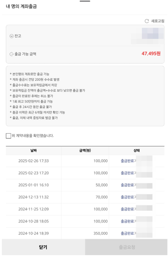 로지 충전금 입출금 기능 설명
