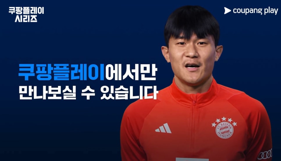 쿠팡플레이 토트넘 뮌헨 팀케이리그 경기 및 티켓 예매 일정