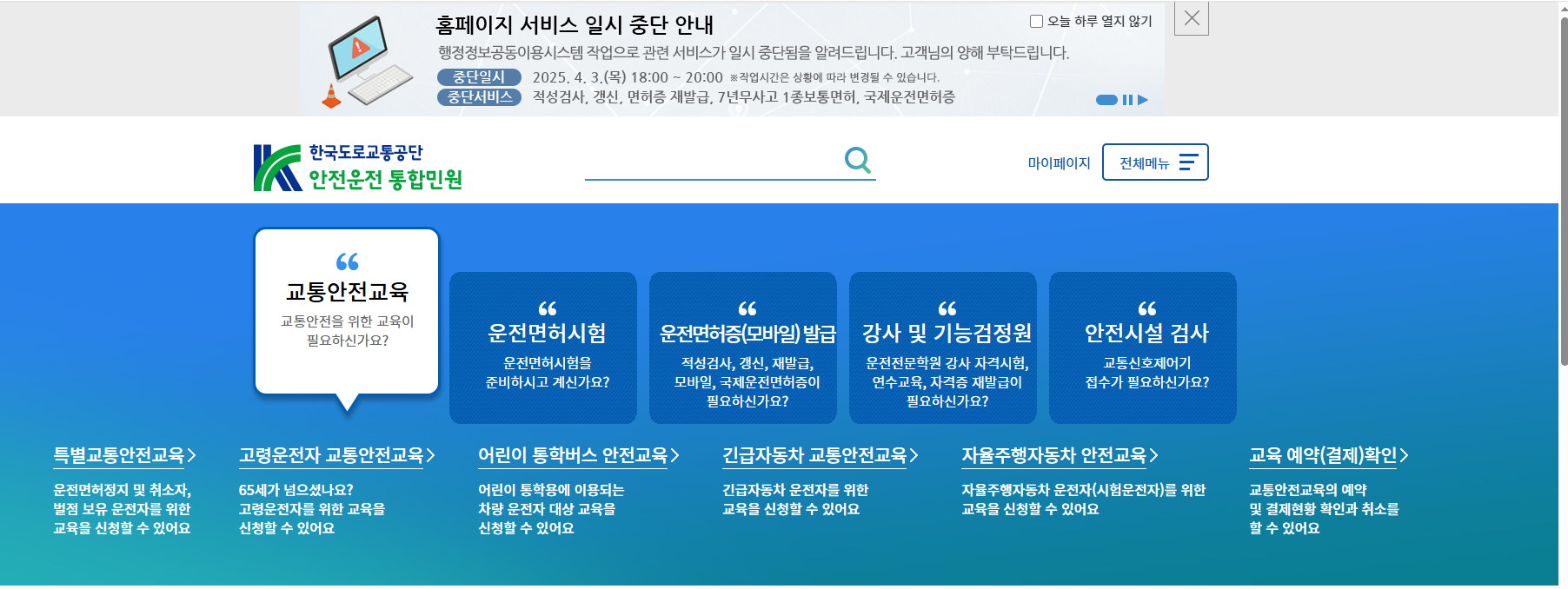 교통안전교육