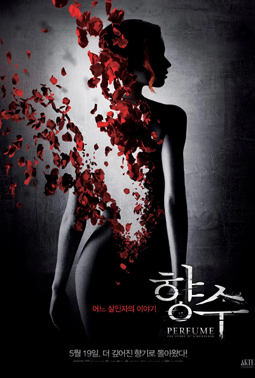 직장인 힐링 영화, 조향사 이야기 관련