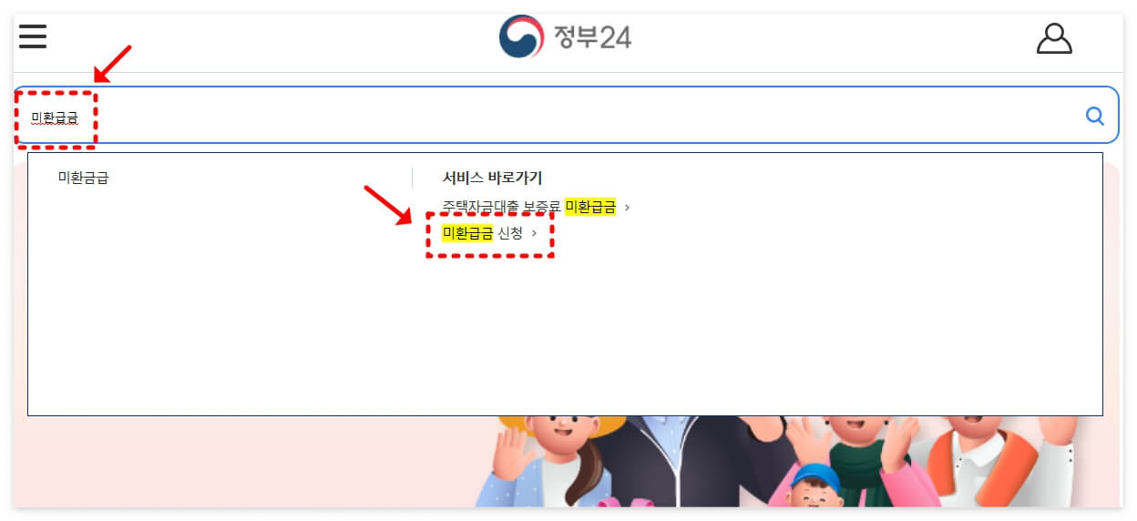 건강보험 환급금 신청기간 & 미환급금 조회