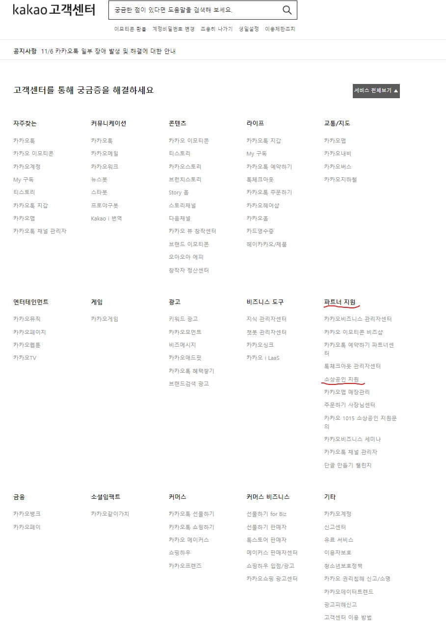 카카오톡 소상공인 지원금 프로젝트신청하기