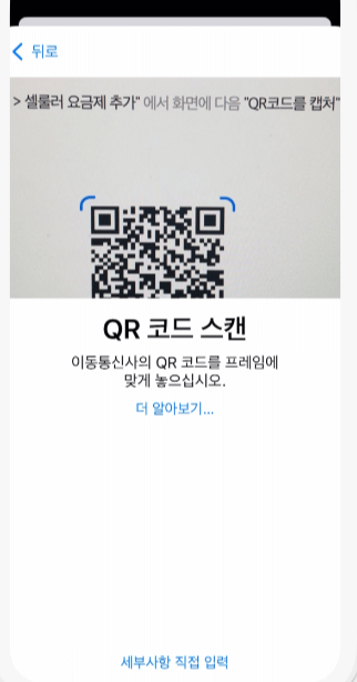 아이폰-eSIM-QR코드스캔