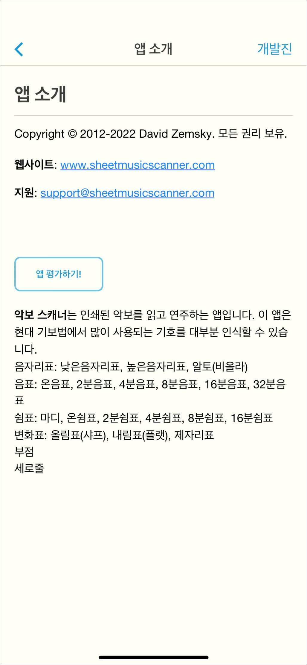 악보스캐너 - Sheet Music Scanner 앱 화면구성 02