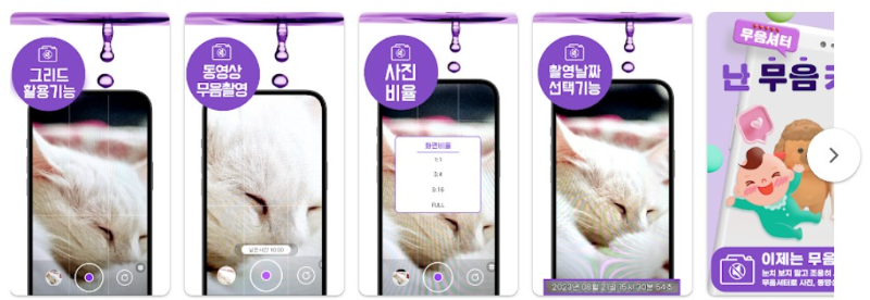 무음셔터앱 기능