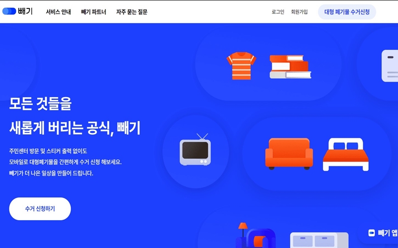 빼기_서비스_소개