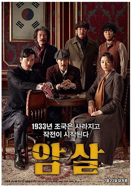 영화 암살 포스터