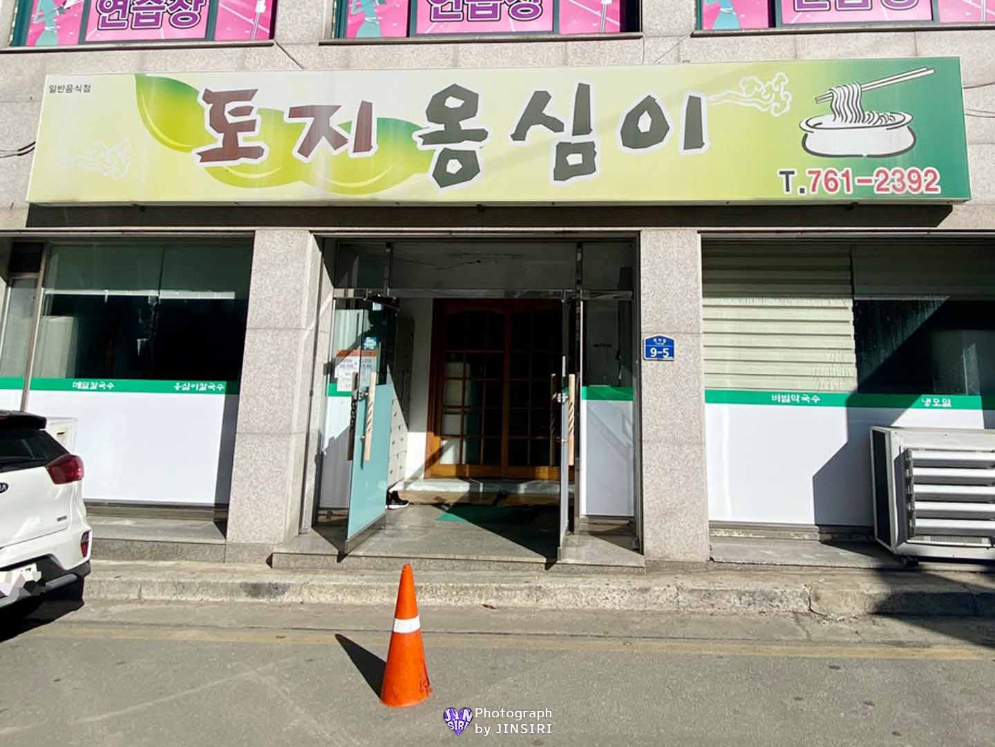 원주 단구동 혁신도시 토지옹심이 칼국수 메밀 전병 막국수 맛집