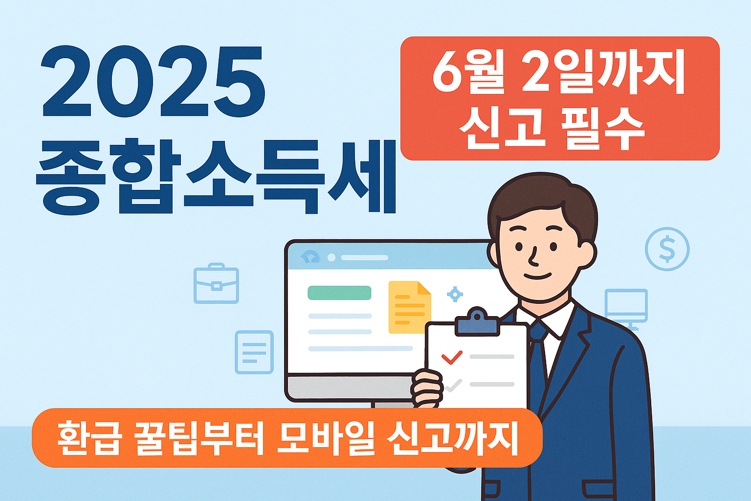종합소득세