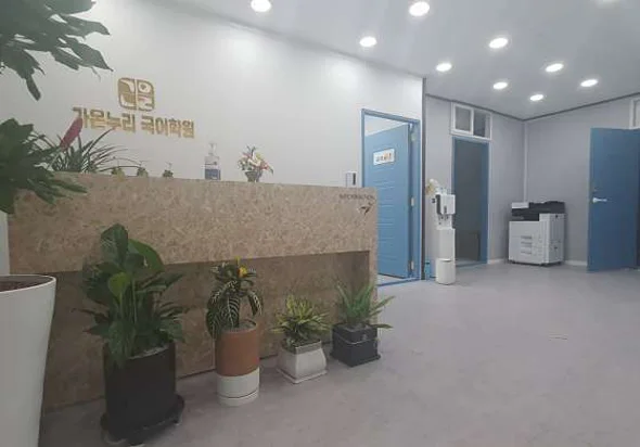 가온누리국어학원