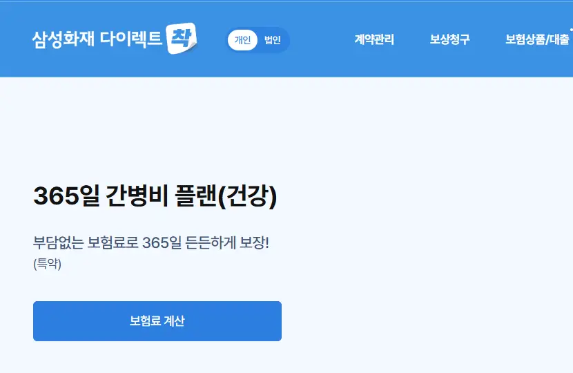 삼성화재-간병비-플랜
