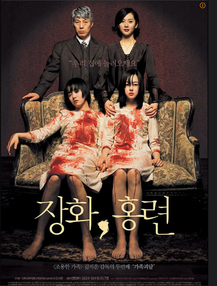 &lt;장화,홍련&gt;영화 줄거리 및 결말 관련 사진
