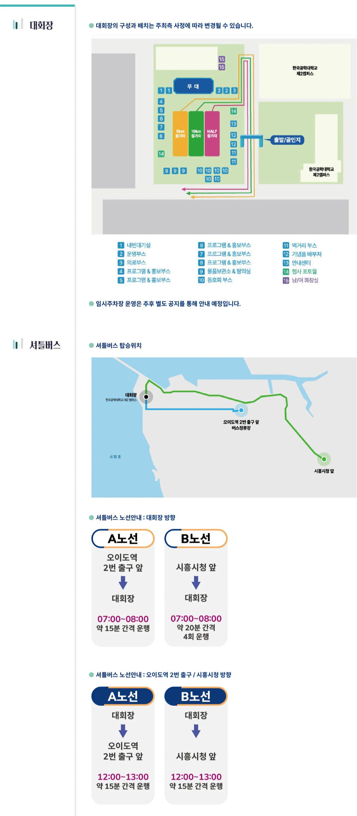 제11회-시흥시-전국하프마라톤-대회장안내