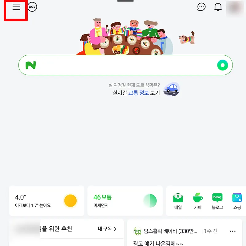 네이버-실행