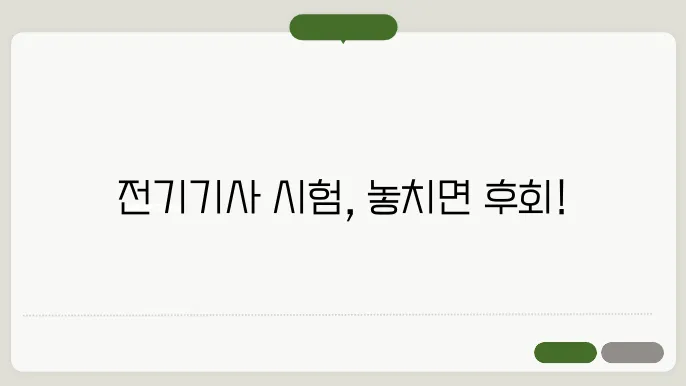 전기기사 자격증 시험일정