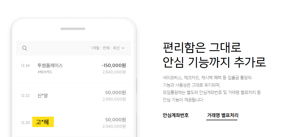 모임통장 안심기능 안내