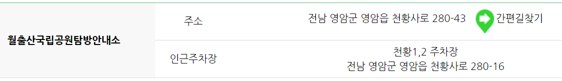 월출산 등산코스