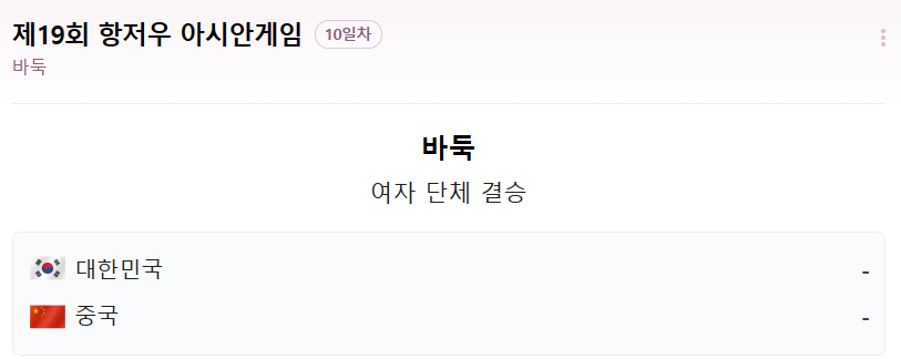 바둑 결승