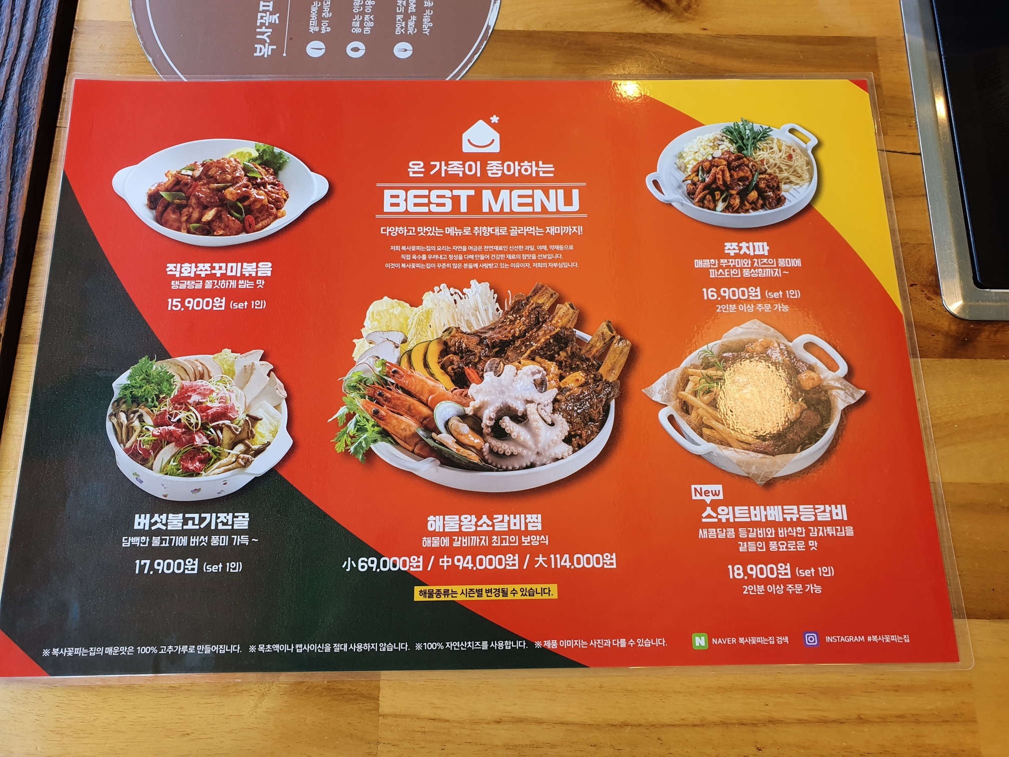 학하동 맛집 복사꽃피는집 메뉴판