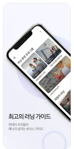 아이폰 달리기 어플 / 조깅 러닝 앱스토어 - 1. RunDay (달리기 러닝) 어플 추천 - ♥♡ RunDay (달리기 러닝) 어플 소개