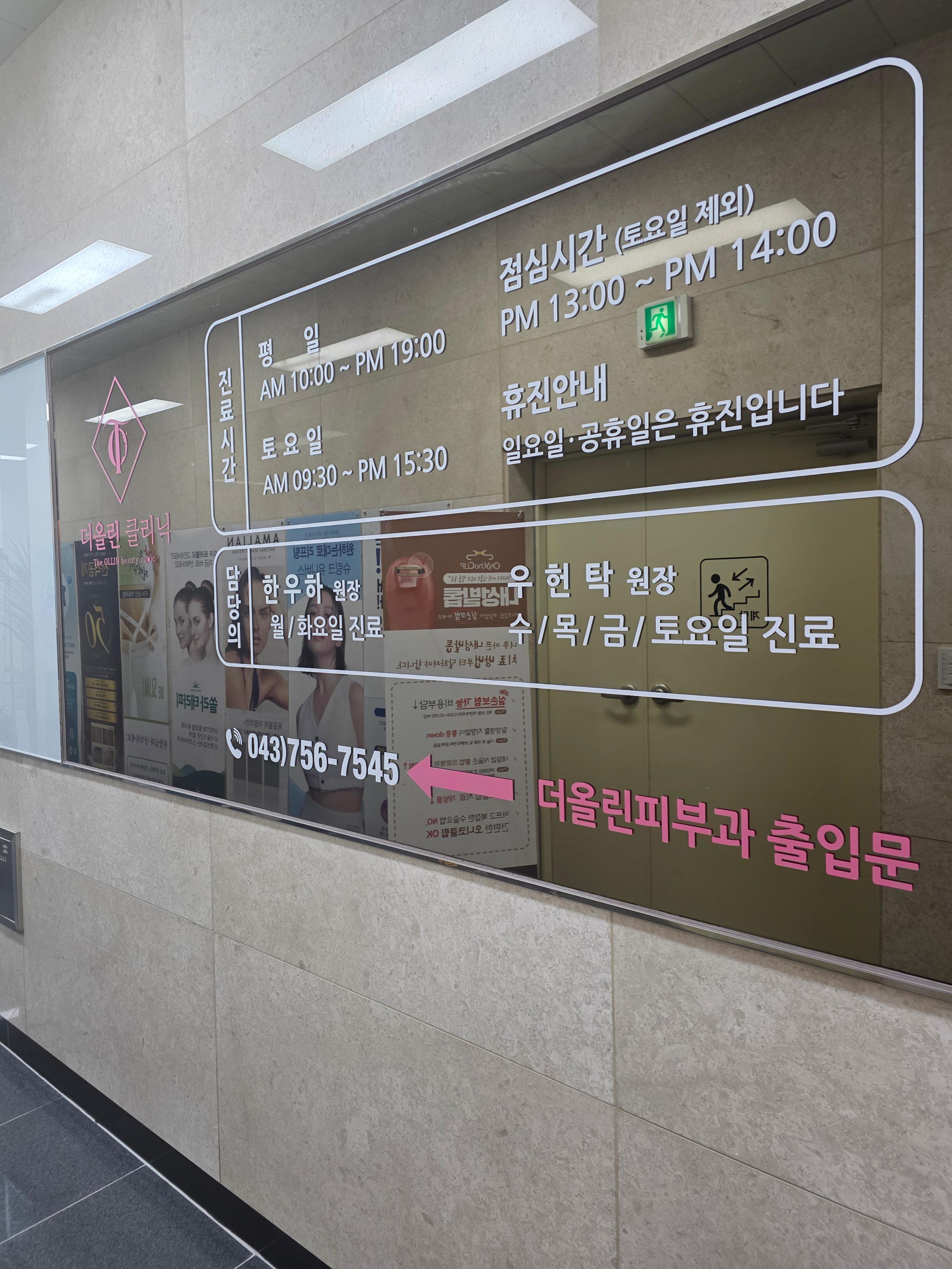 더올린 의원 입구