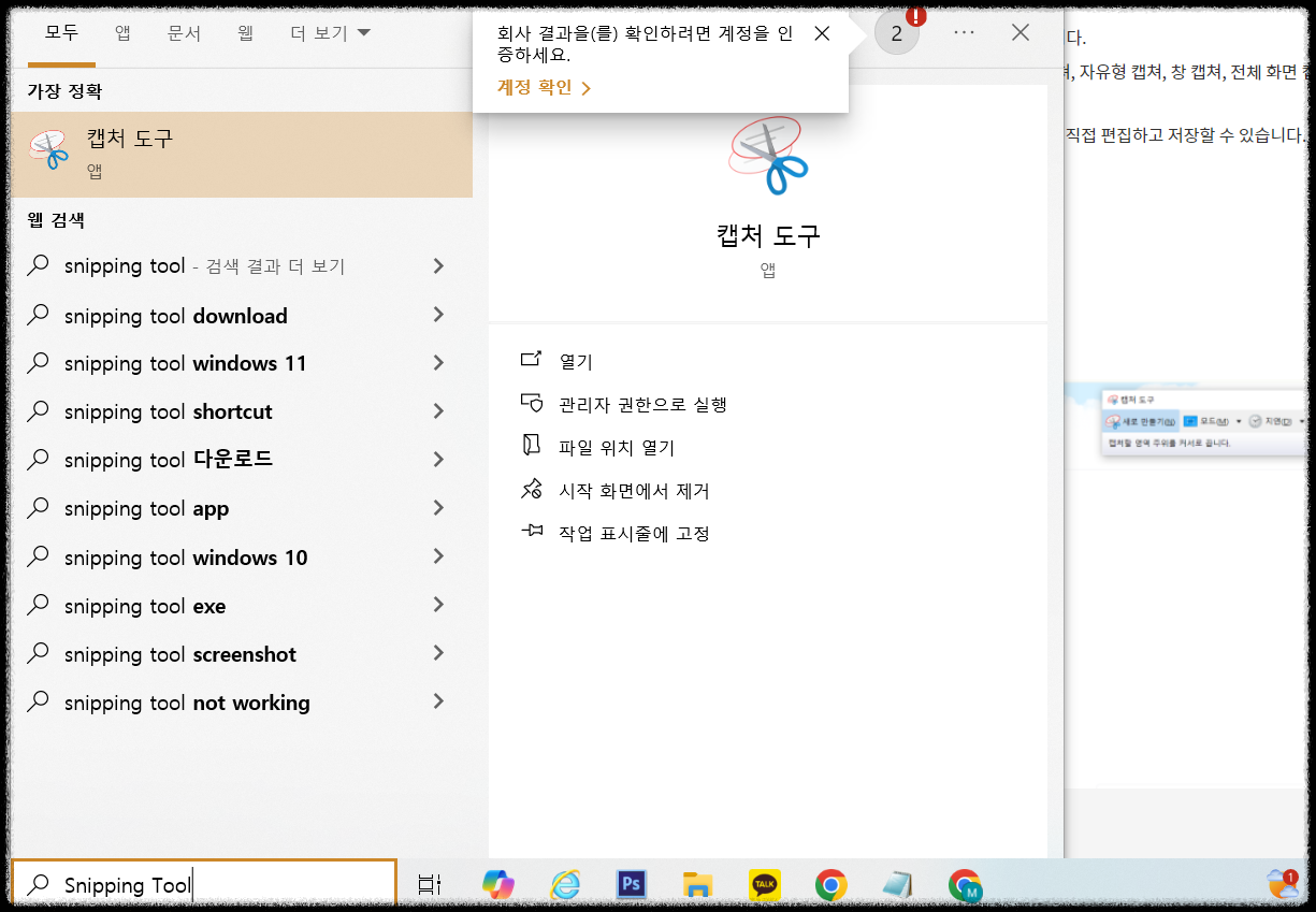 컴퓨터 캡쳐하는법-Snipping Tool 사용