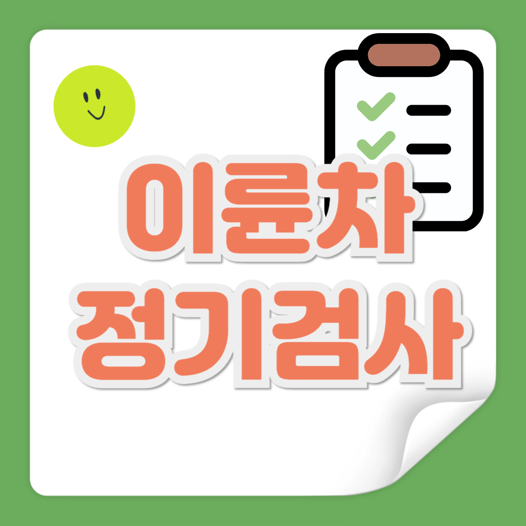 이륜차 정기검사 사진