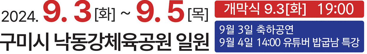 제19회 한국후계 농업경영인 전국대회 출연가수