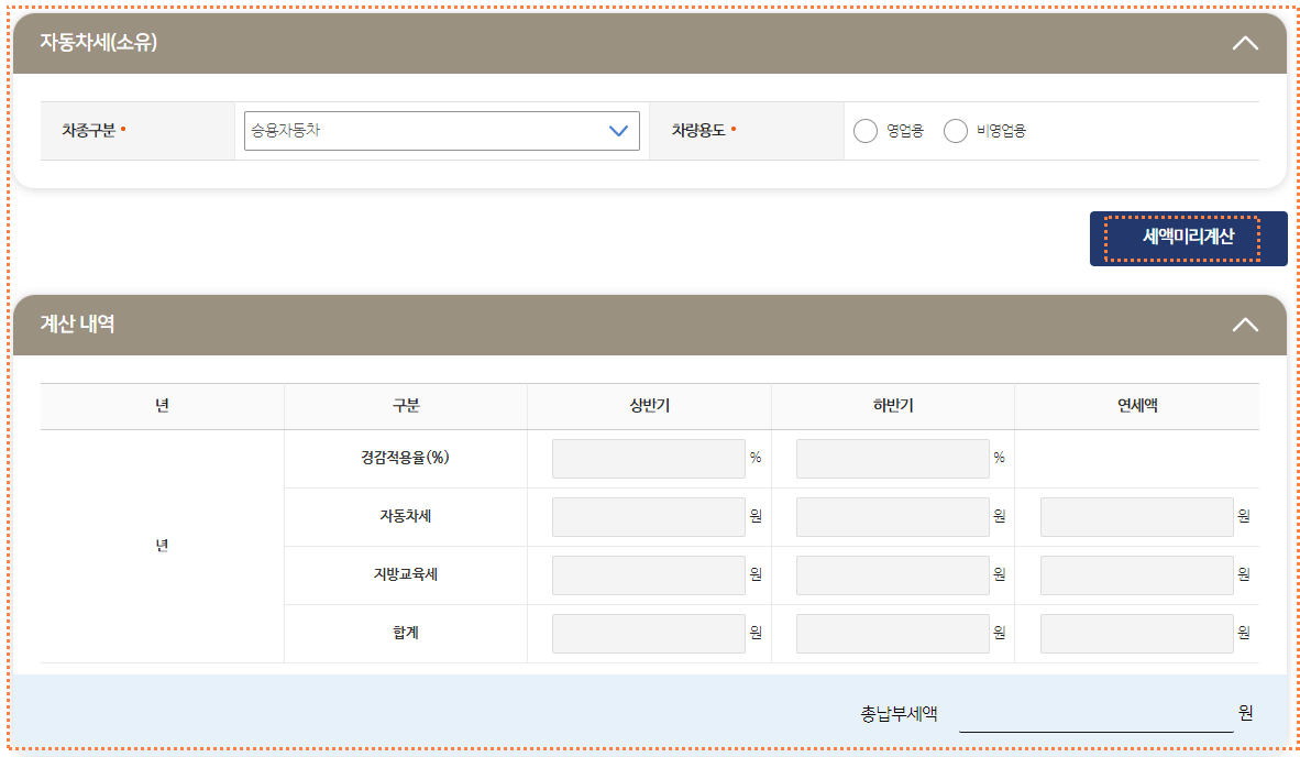 자동차세 납부기간 방법 산정 방법 직접 계산해보기