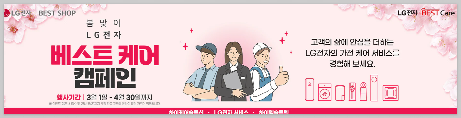 LG에어컨 무상점검