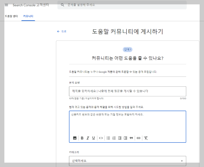 구글-검색-노출이-안될때