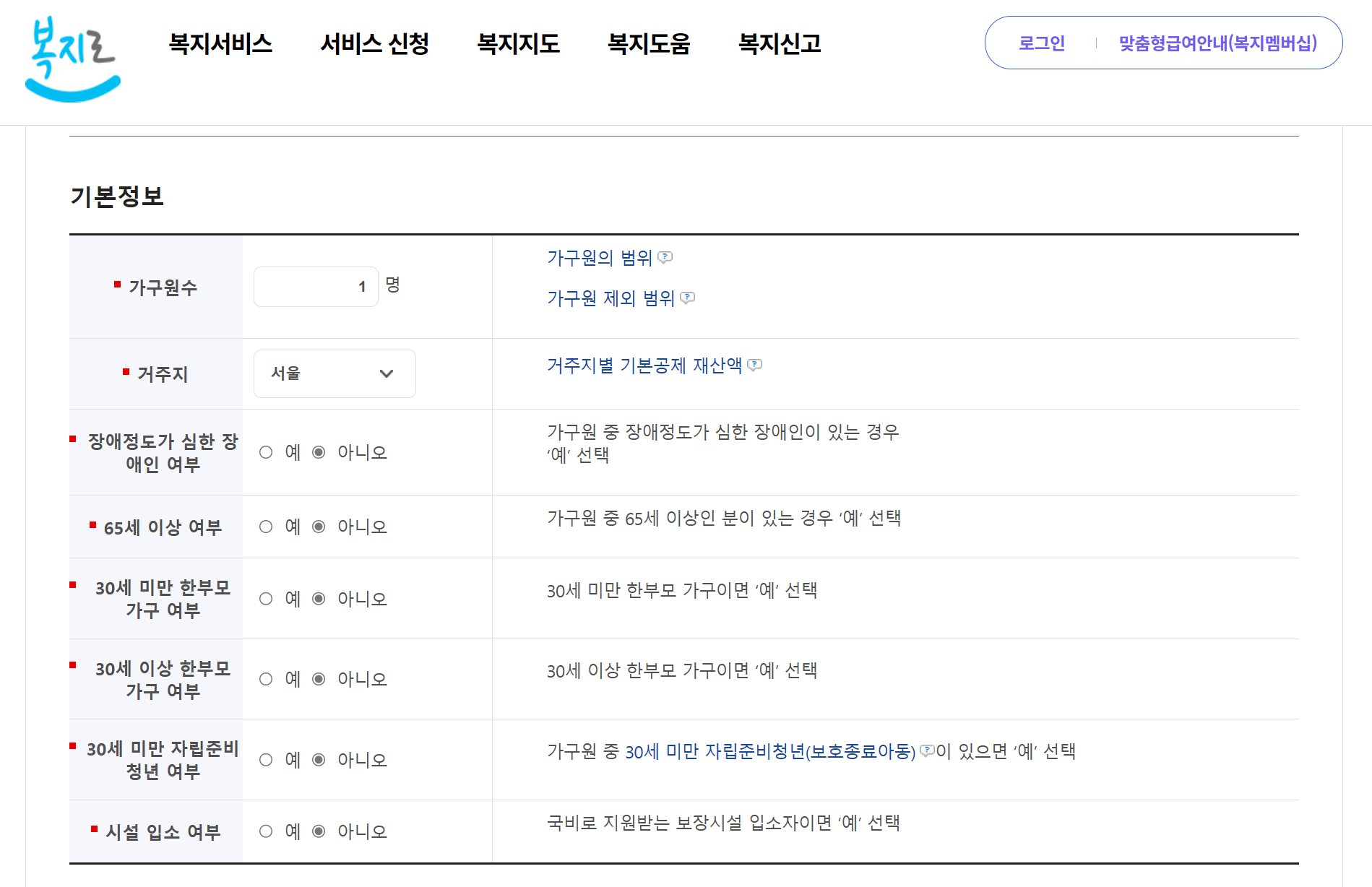 복지로 기준 중위소득 계산하기 2