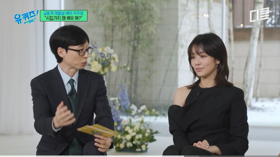 유퀴즈 차주영